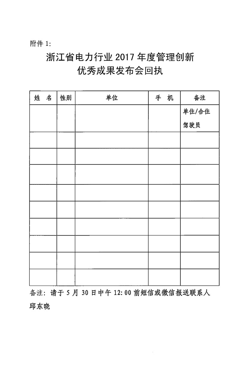 关于召开浙江省电力行业协会2017年度管理创新优秀成果发布会的通知-4.jpg